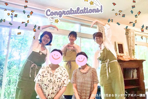 おめでとう！認定ギバーさん誕生です