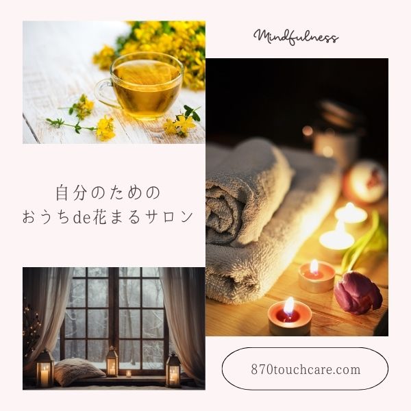 自分を整える~じぶんde花まるサロン